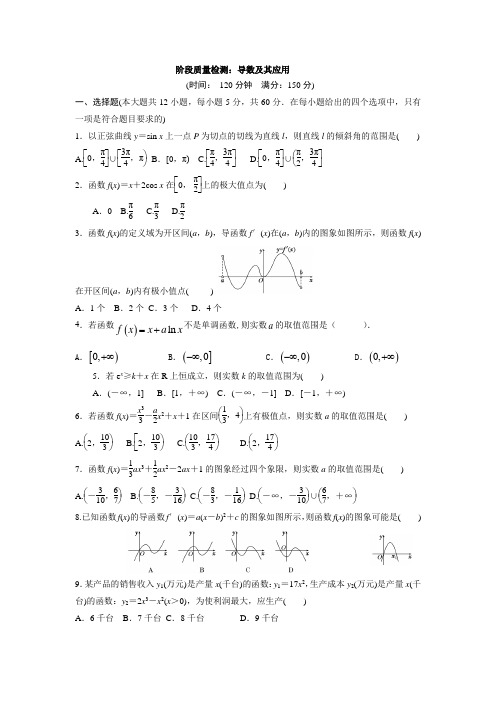 高二下数学第一章导数及其应用单元检测(含答案)