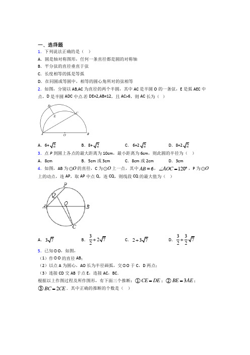 深圳市宝安区实验学校九年级数学上册第四单元《圆》测试卷(含答案解析)