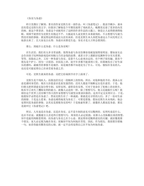 务实与务虚_哲理文章