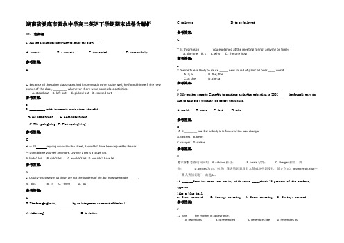 湖南省娄底市湄水中学高二英语下学期期末试卷含部分解析