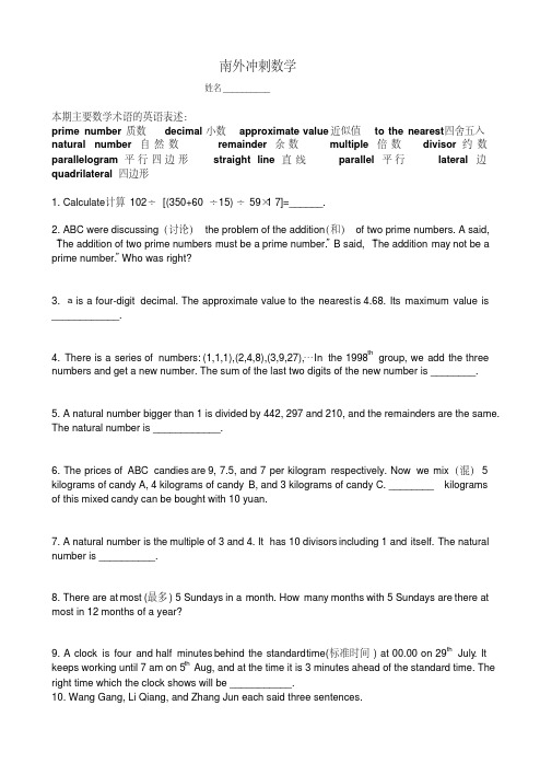 南外冲刺数学试卷小升初(全英文)-精品