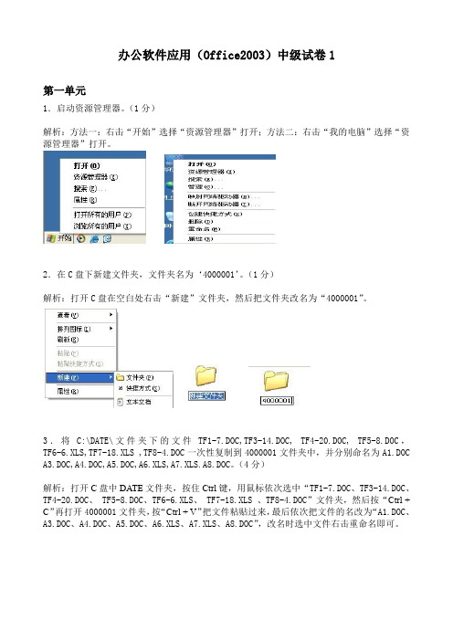 全国计算机信息高新技术考试办公软件中级操作员考试题库