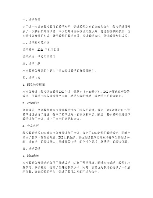 教研活动记录教研公开课