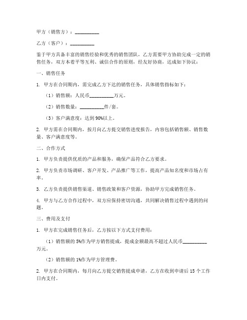 以完成销售任务为的合同