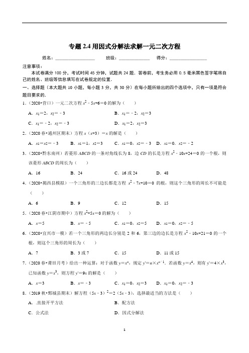 2020-2021学年九年级数学上册尖子生课时培优题典 专题2