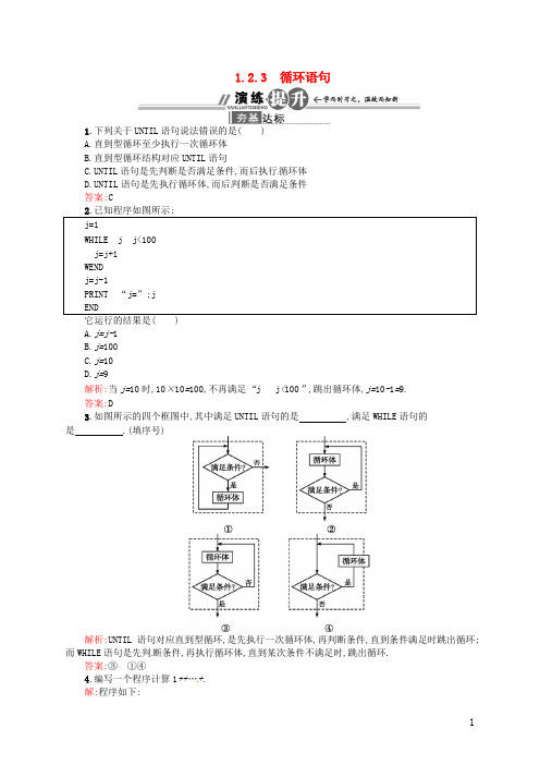 高中数学 1.2.3 循环语句配套训练 新人教A版必修3