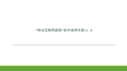 就诊缴费记录-湖南人民医院