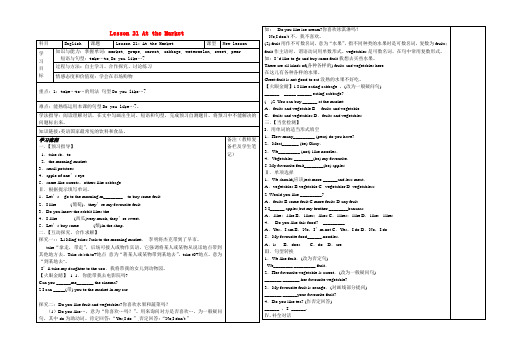 新版冀教版英语七上导学案Lesson 21 At the Market导学案2 