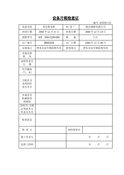 铁程检43