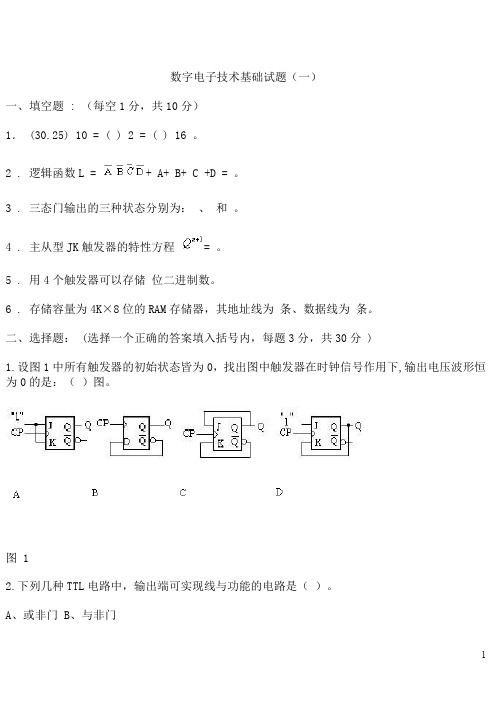 (完整word版)数字电子技术试题及答案(题库)