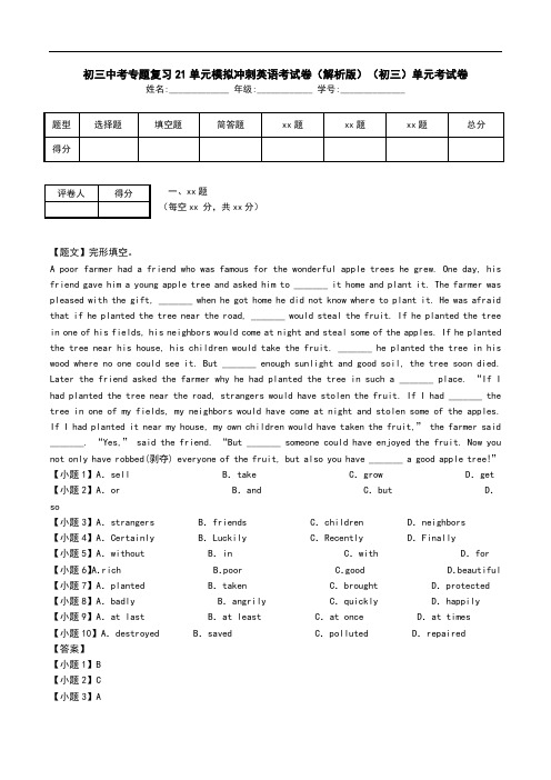 初三中考专题复习21单元模拟冲刺英语考试卷(解析版)(初三)单元考试卷.doc