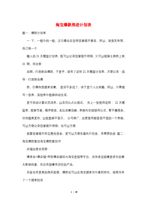 淘宝爆款推进计划表