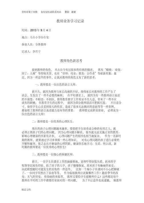 教师业务学习记录