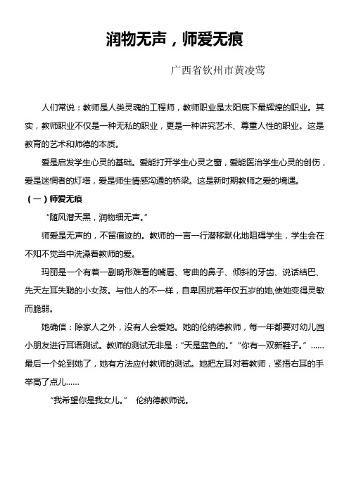 师爱无痕润物无声文档