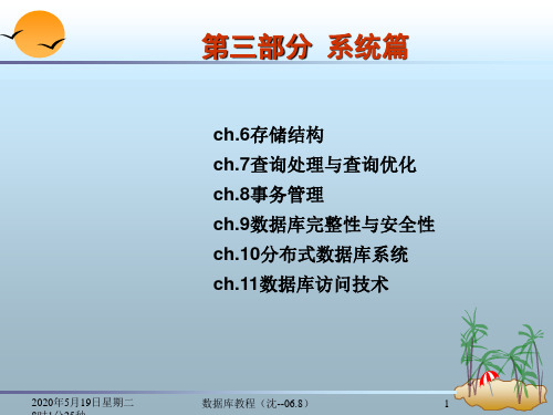 ch.6存储结构