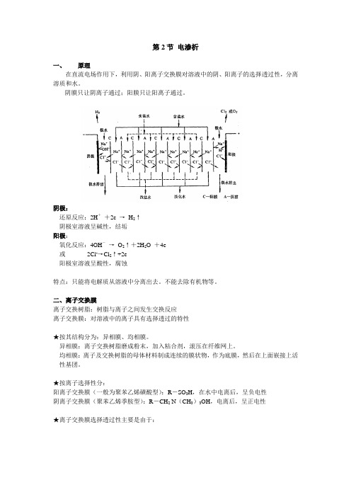 第2节 电渗析