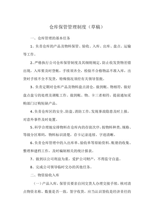 仓库仓储管理制度,仓库管理的基本任务,盘点与对账