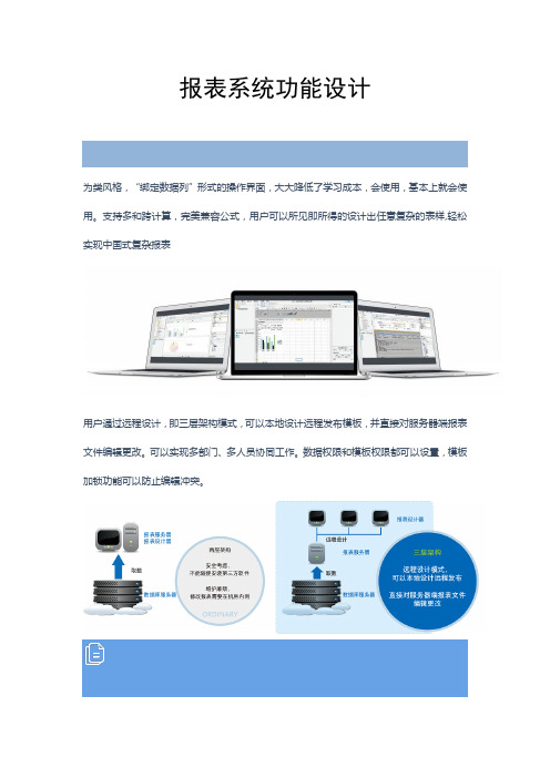 WEB报表系统功能设计