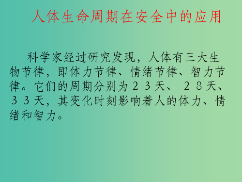 五年级科学上册 4.3《生命的周期》课件1 大象版