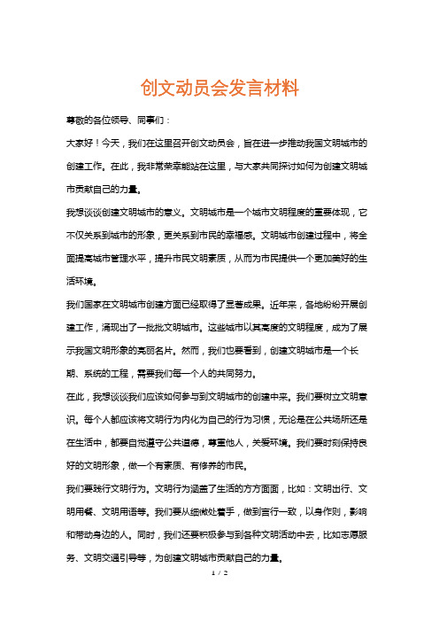 创文动员会发言材料