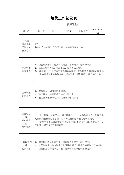 语文辅优补差工作记录表