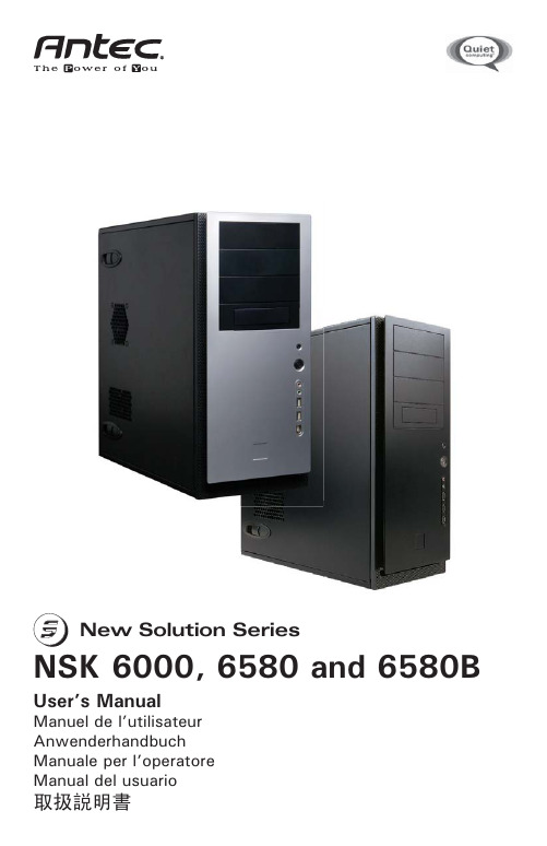 ANTEC NSK 6000, 6580 and 6580 机箱 说明书