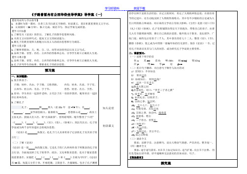 子路曾皙冉有公西华侍坐导学案