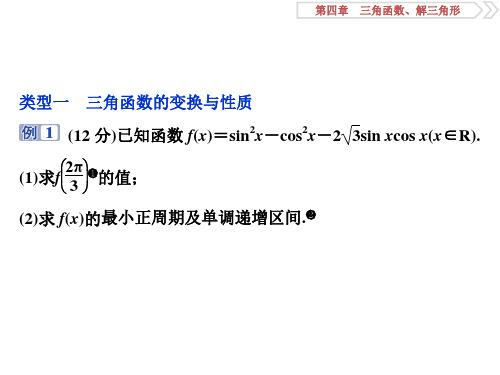 新人教A版必修二 6.4.3 余弦定理、正弦定理 课件(11张)