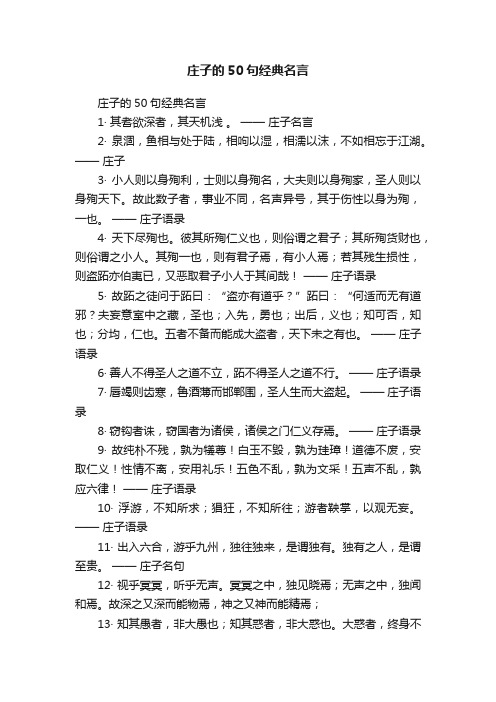 庄子的50句经典名言