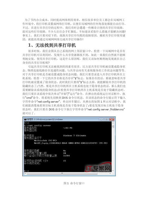 无法共享打印机解决方法