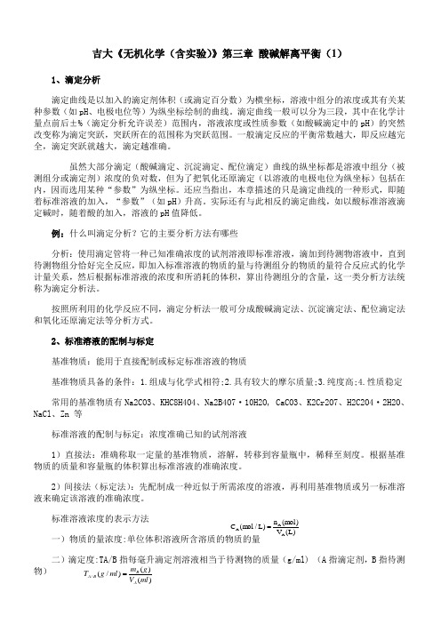 吉林大学《无机化学(含实验)》第三章(1) 期末考试学习资料