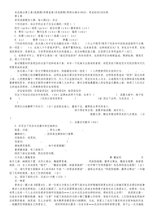 陕西省高陵县第三中学2011-2012学年高一下学期期末考试语文试题.pdf
