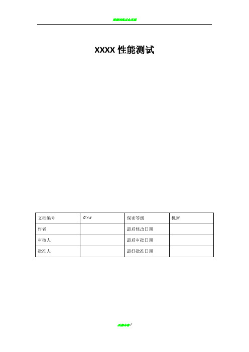 web性能测试计划