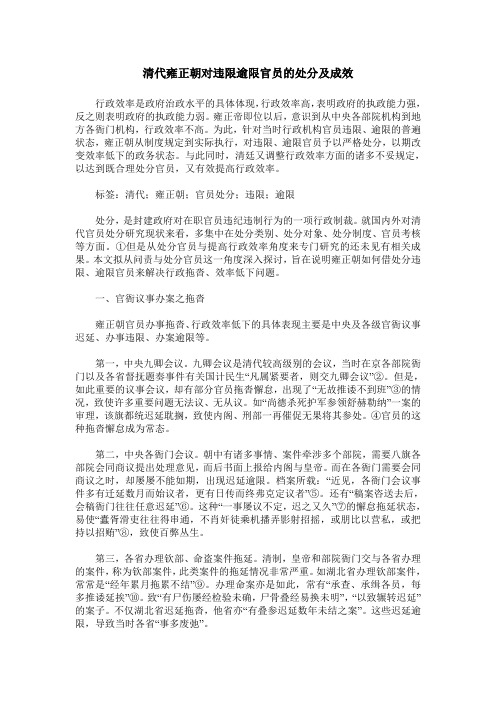 清代雍正朝对违限逾限官员的处分及成效