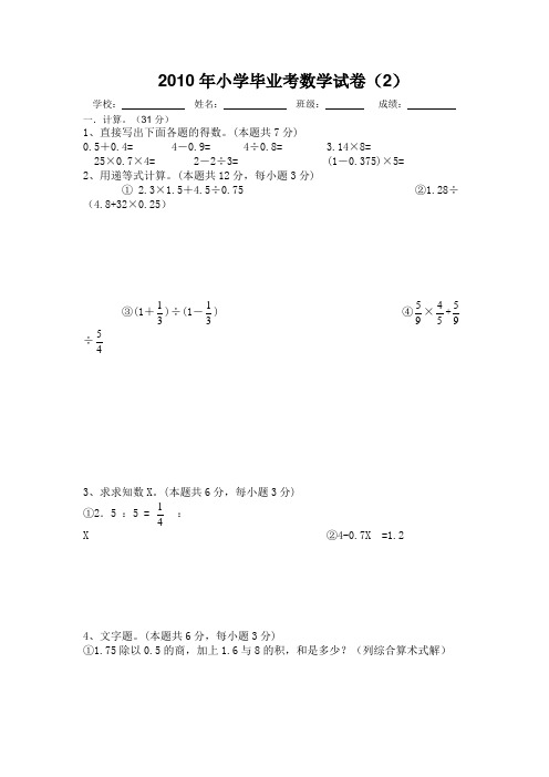 2010年小学毕业考数学试卷(2).