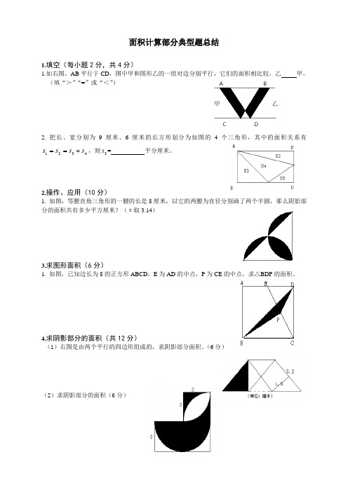 小升初面积计算真题专项