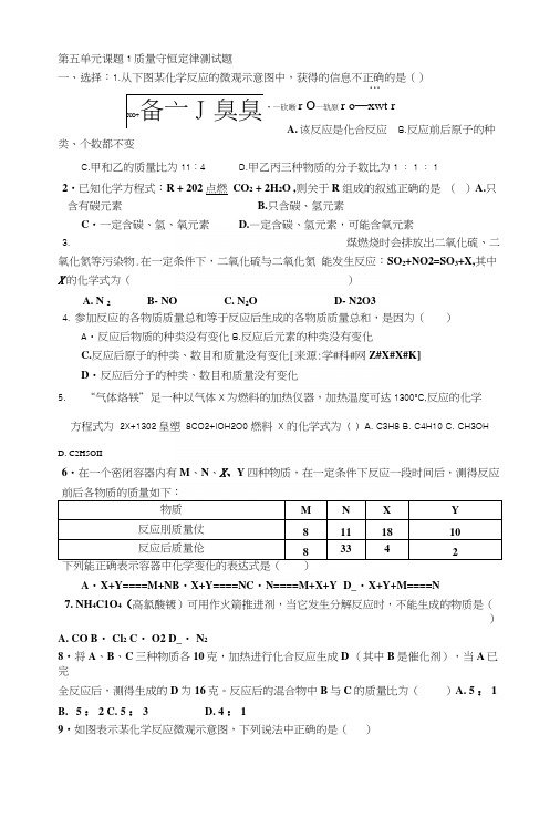 人教版-化学-九上-第五单元-51-质量守恒定律习题和答案.docx