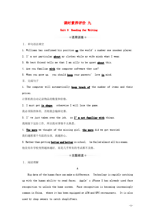 2019_2020学年新教材高中英语课时素养评价九Unit3TheinternetReadingfo