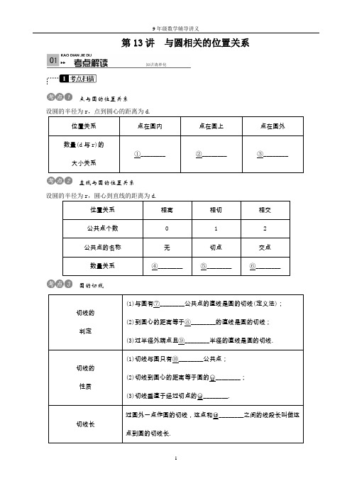 初三数学辅导讲义(13)圆(2-教师)