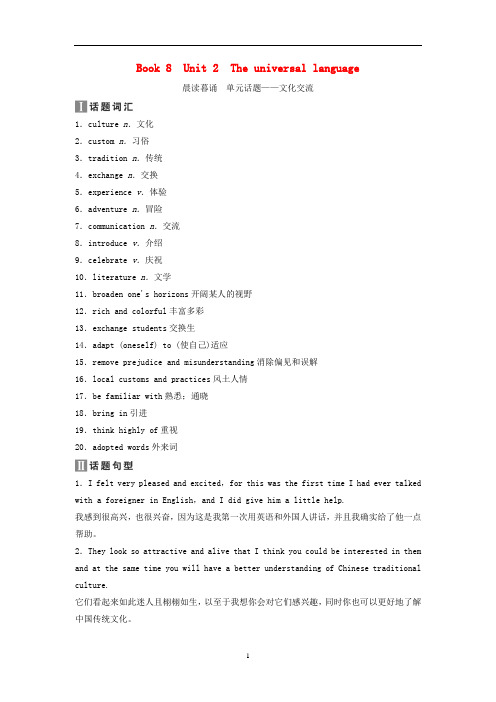 (新课标)高考英语一轮总复习 第1部分 Book 8 Unit 2 The universal language教案(含解析)牛津译林版