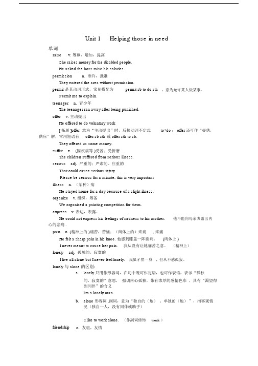 (完整)八年级初二沪教版牛津版英语下册第1单元词汇与语法详解1.docx