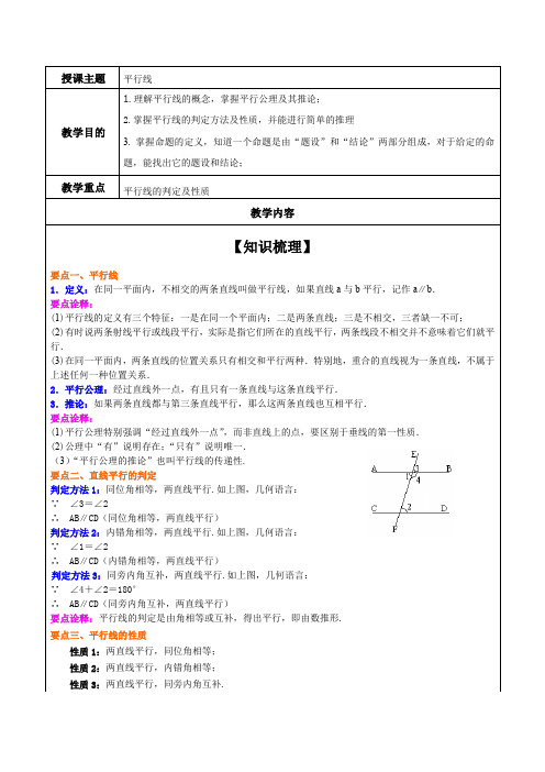 平行线的判定及性质