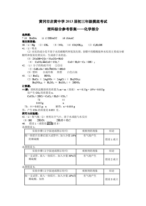 理综答案—化学