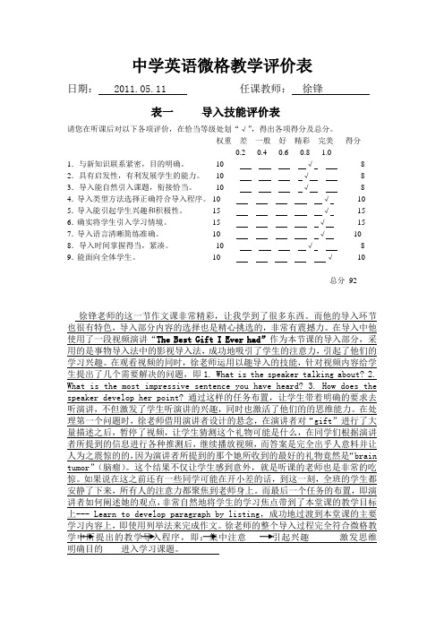 英语微格教学评价(1)