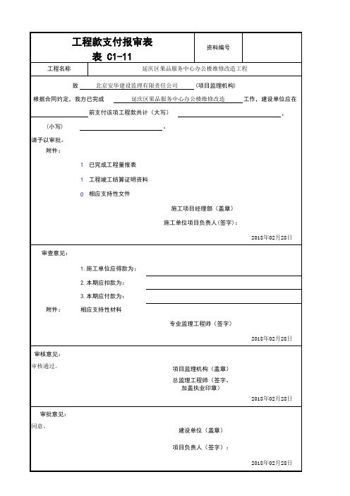 工程支付报审表