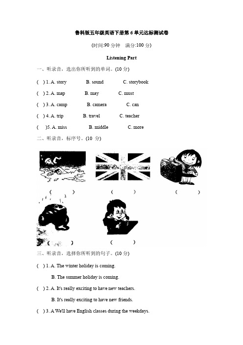 鲁科版五年级英语下册第6单元达标测试卷