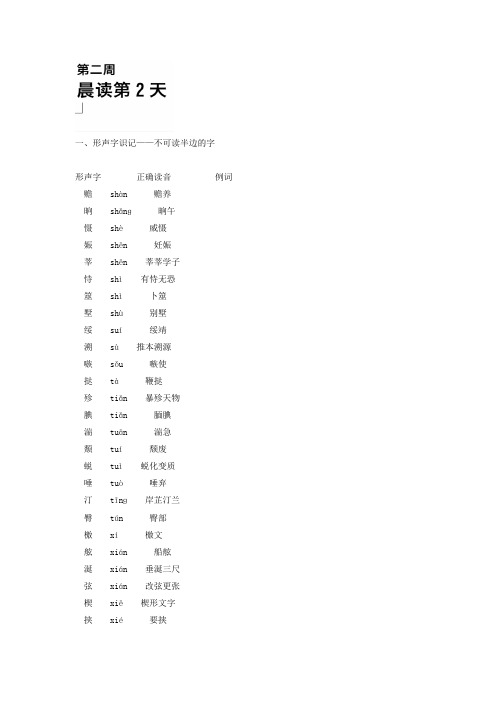 高一语文晨读+晚练：第二周第2天+晨读、晚练+Word版含答案