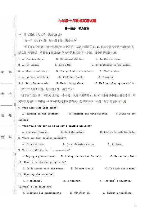 2017届九年级英语上学期第一次月考试题人教新目标版