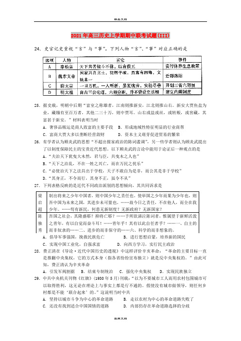 2021年高三历史上学期期中联考试题(III)