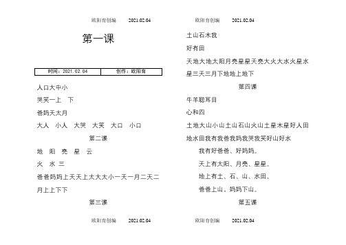 四五快读1-4册精心排版A4打印之欧阳育创编